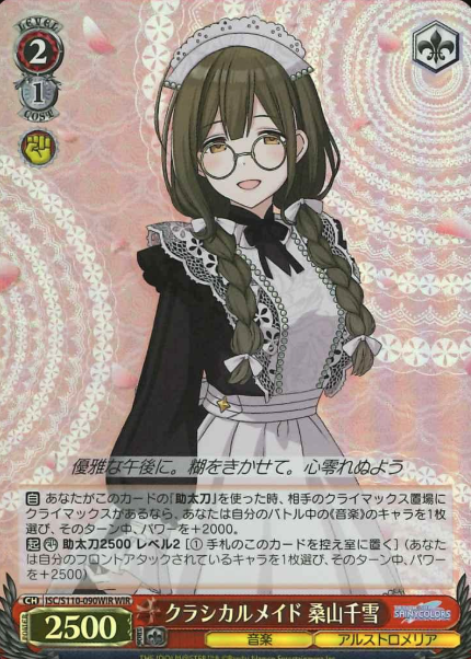 ISC/S110-090WIR WIR Kuwayama Chiyuki