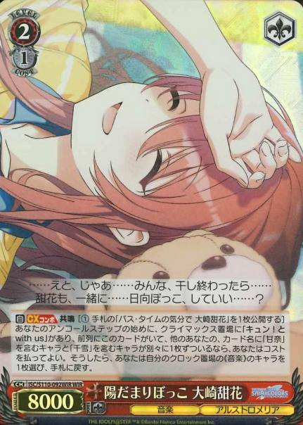 ISC/S110-092WIR WIR Oosaki Tenka