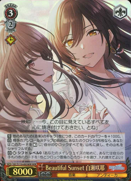 ISC/S110-093WIR WIR Shirase Sakuya