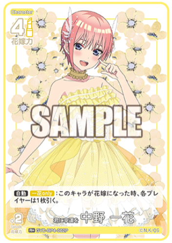 GYC-BP4-002P R+ Nakano Ichika