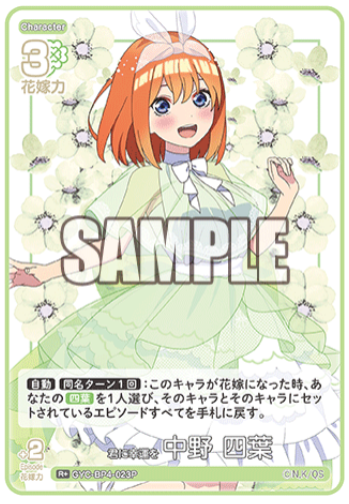 GYC-BP4-023P R+ Nakano Yotsuba
