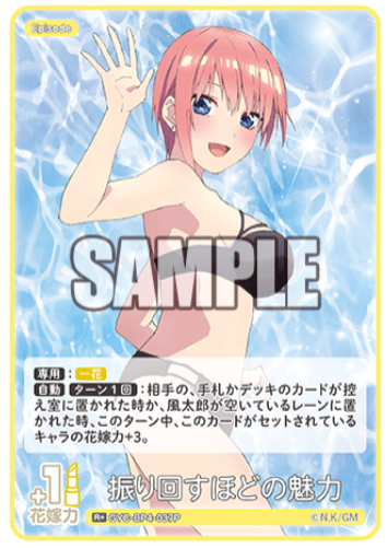 GYC-BP4-037P R+ Nakano Ichika