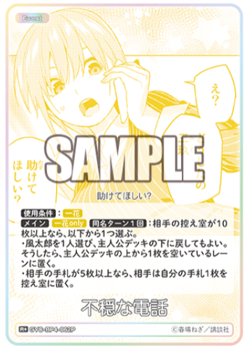 GYC-BP4-062P R+ Nakano Ichika