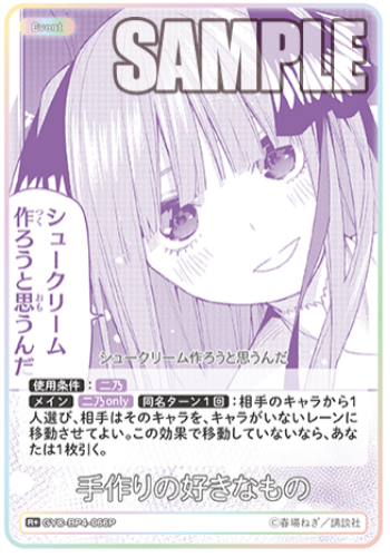 GYC-BP4-066P R+ Nakno Nino