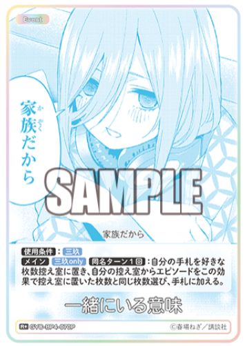 GYC-BP4-070P R+ Nakano Miku