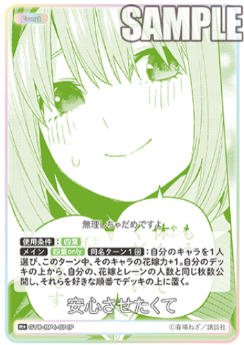GYC-BP4-074P R+ Nakano Yotsuba