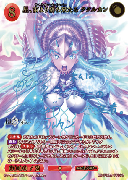 BB-FGO2-76SC SC Kukulkan