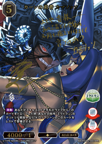 BB-FGO2-007BR BR Camazotz