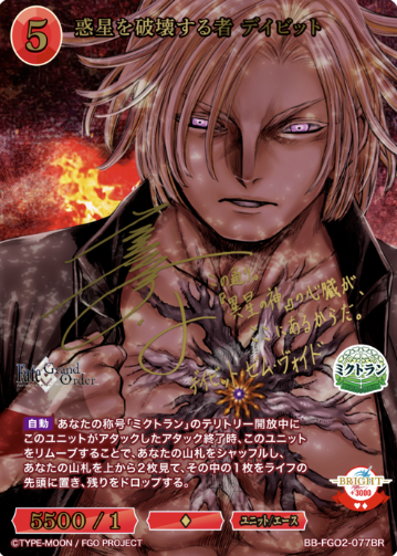 BB-FGO2-077BR BR David