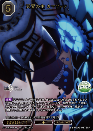 BB-FGO2-017SSR SSR Camazotz