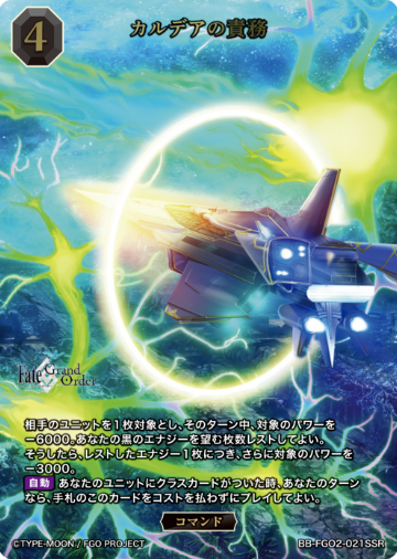 BB-FGO2-021SSR SSR Caldea's Duty