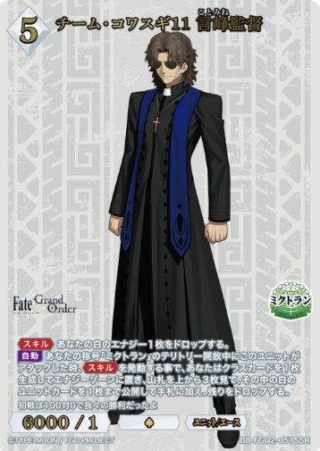 BB-FGO2-051SSR SSR Kotomine