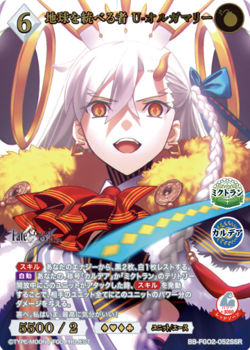 BB-FGO2-052SSR SSR U-Olga Marie