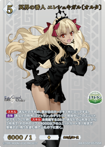 BB-FGO2-057SSR SSR Ereshkigal Alter
