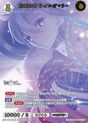 BB-FGO2-059SSR SSR U-Olga Marie