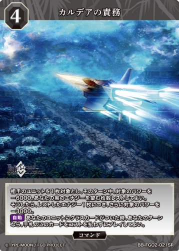 BB-FGO2-021SR SR Caldea's Duty