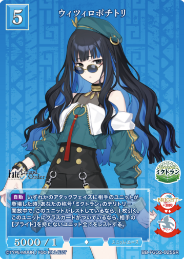 BB-FGO2-025SR SR Huitzilopochtli