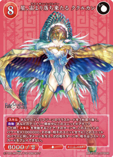 BB-FGO2-076SR SR Kukulkan