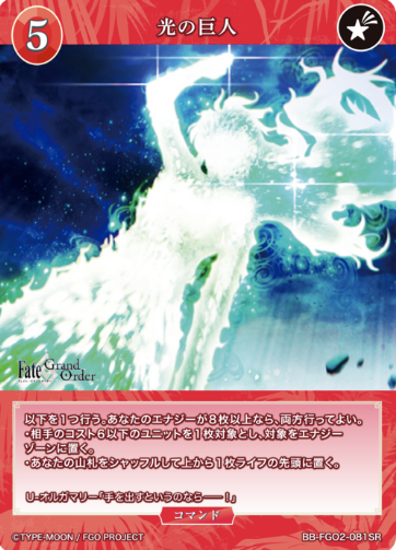 BB-FGO2-081SR SR Giant of light