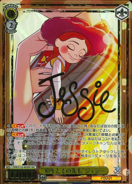 PXR/S122-003EX SEC Jessie