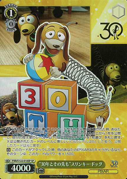 PXR/S122-010SP SP Slinky Dog