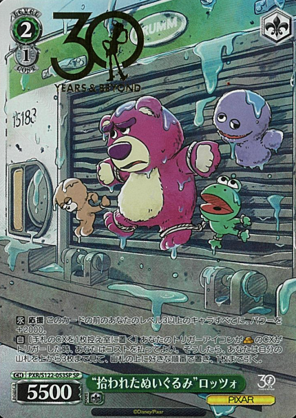 PXR/S122-053SP SP Lotso