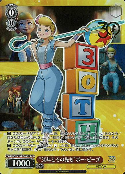 PXR/S122-073SP SP Bo Peep