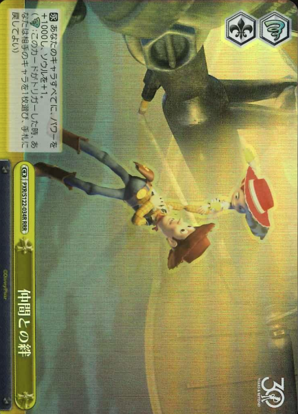 PXR/S122-034R RRR Woody Jessie