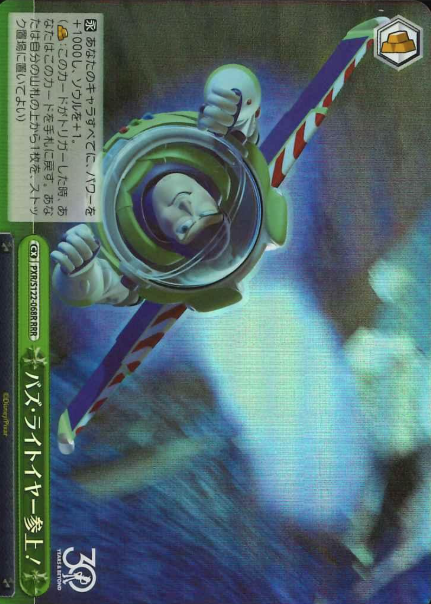 PXR/S122-068R RRR Buzz Lightyear
