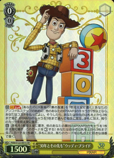 PXR/S122-001S SR Woody Pride