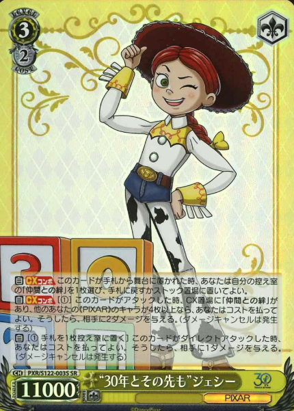 PXR/S122-003S SR Jessie