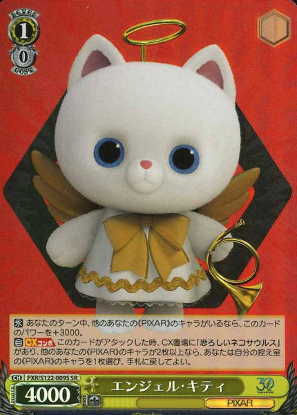 PXR/S122-009S SR Angel Kitty