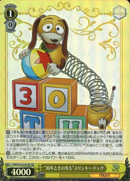 PXR/S122-010S SR Slinky Dog