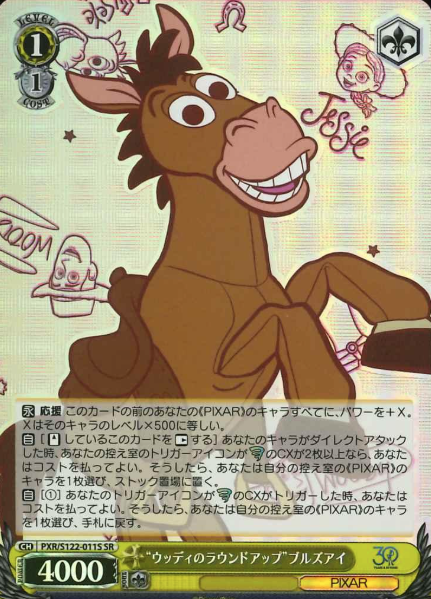 PXR/S122-011S SR Bullseye
