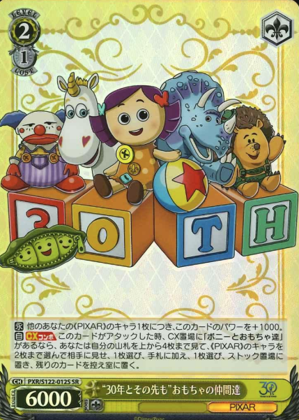 PXR/S122-012S SR Toy friends