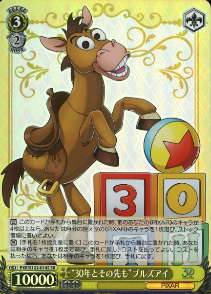 PXR/S122-014S SR Bullseye