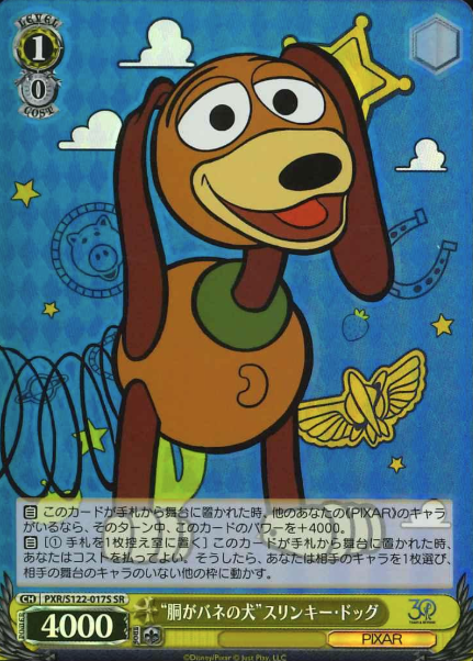 PXR/S122-017S SR Slinky Dog