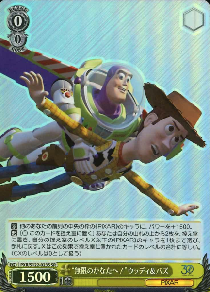PXR/S122-023S SR Woody Buzz