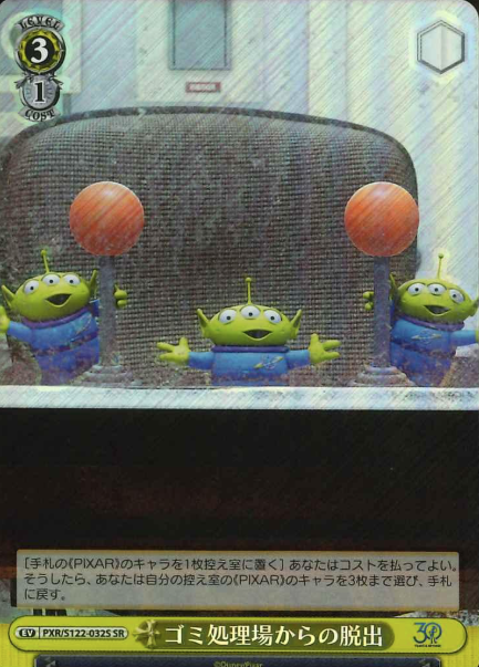 PXR/S122-032S SR Little Green Men