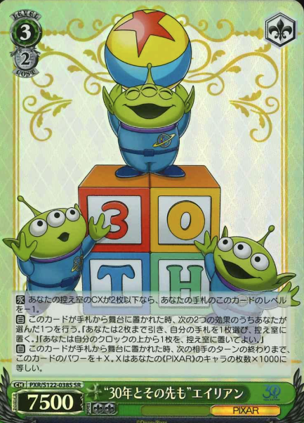PXR/S122-038S SR Little Green Men