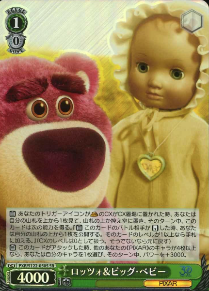 PXR/S122-050S SR Big Baby Lotso