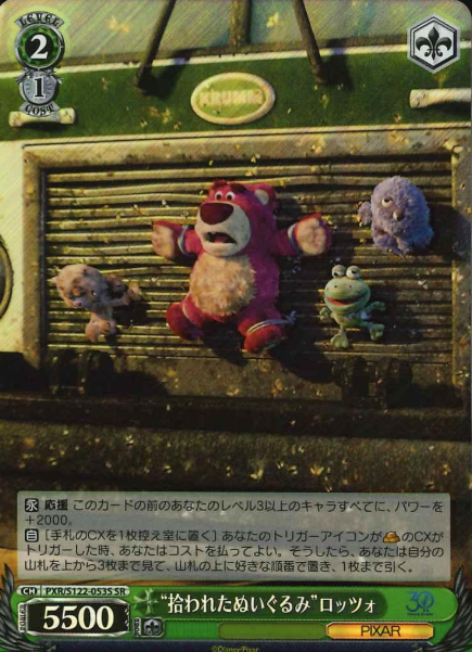 PXR/S122-053S SR Lotso
