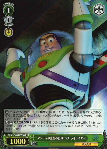 PXR/S122-060S SR Buzz Lightyear