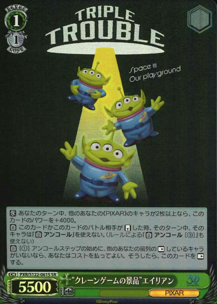 PXR/S122-061S SR Little Green Men