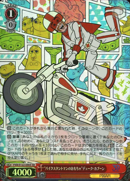 PXR/S122-090S SR Duke Caboom