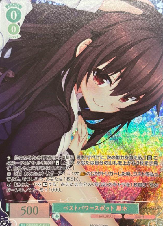 OS03/R03-P14S PR Kuroki