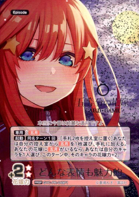 GYC-PR-049P1 PRSP Nakano Itsuki