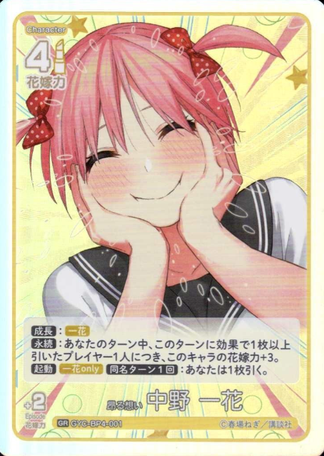 GYC-BP4-001 GR Nakano Ichika