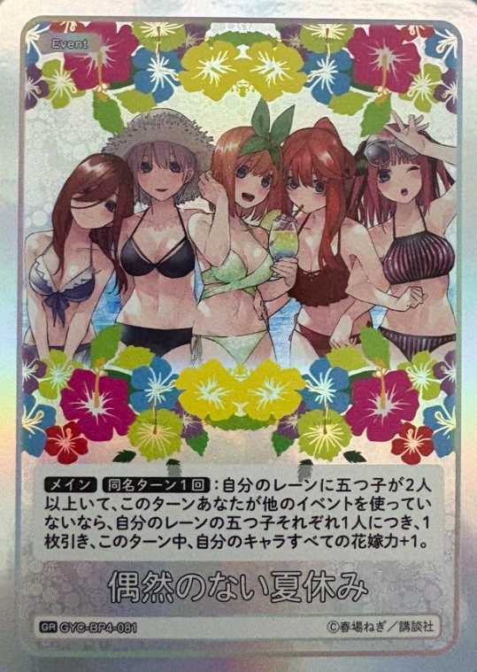 GYC-BP4-081 GR Ichika Nino Miku Yotsuba Itsuki
