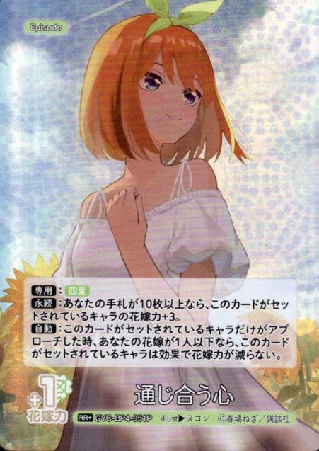 GYC-BP4-051P RR+ Nakano Yotsuba